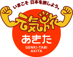 元気旅　秋田県版